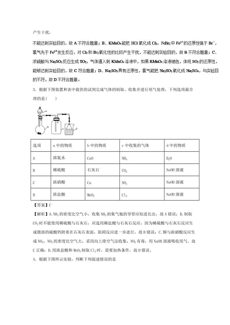 2019年高考化学 实验全突破 专题10“一器多用”练习.doc_第2页