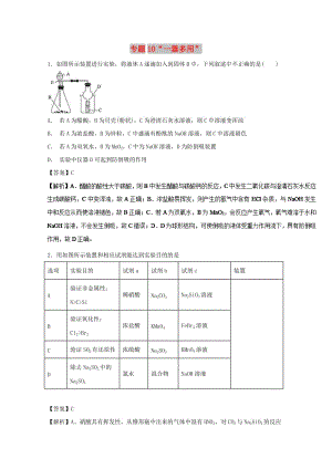 2019年高考化學(xué) 實驗全突破 專題10“一器多用”練習(xí).doc