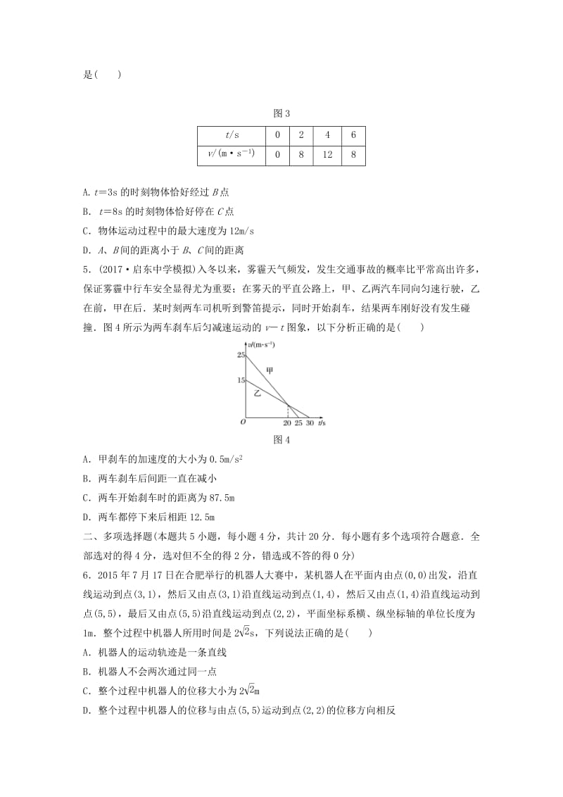 （江苏专用）2019高考物理一轮复习 单元检测一 运动的描述 匀变速直线运动.docx_第2页