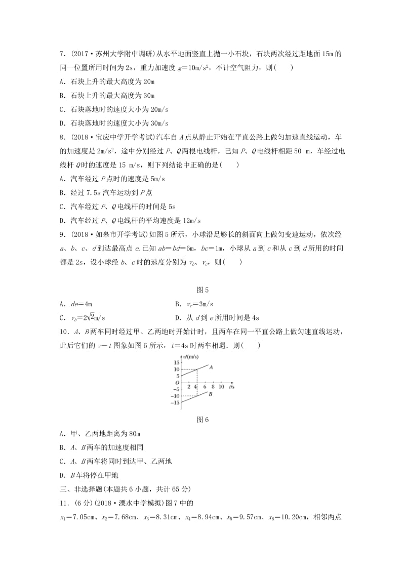 （江苏专用）2019高考物理一轮复习 单元检测一 运动的描述 匀变速直线运动.docx_第3页