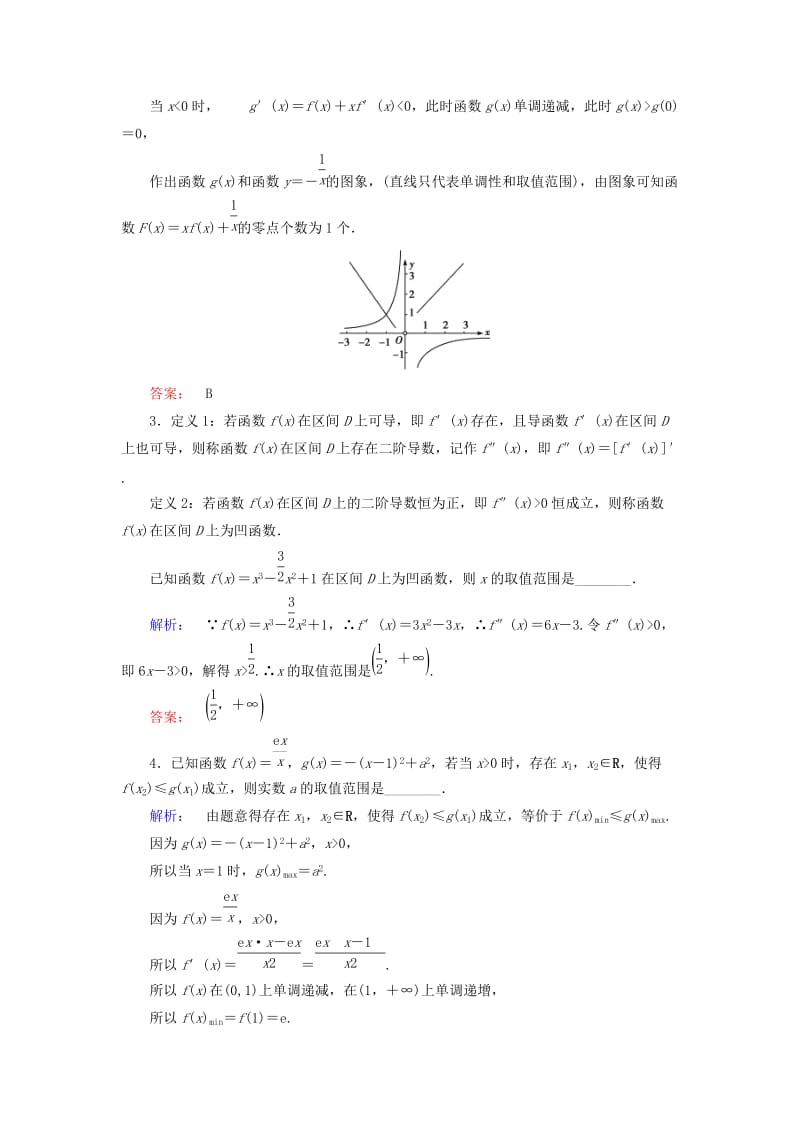 2019年高考数学大二轮复习 专题二 函数与导数 2.3（二）导数的综合应用练习.doc_第2页