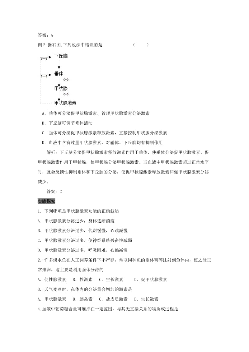 2019高中生物 第2章 动物和人体生命活动的调节 专题2.2.2 通过激素的调节导学案 新人教版必修3.doc_第3页