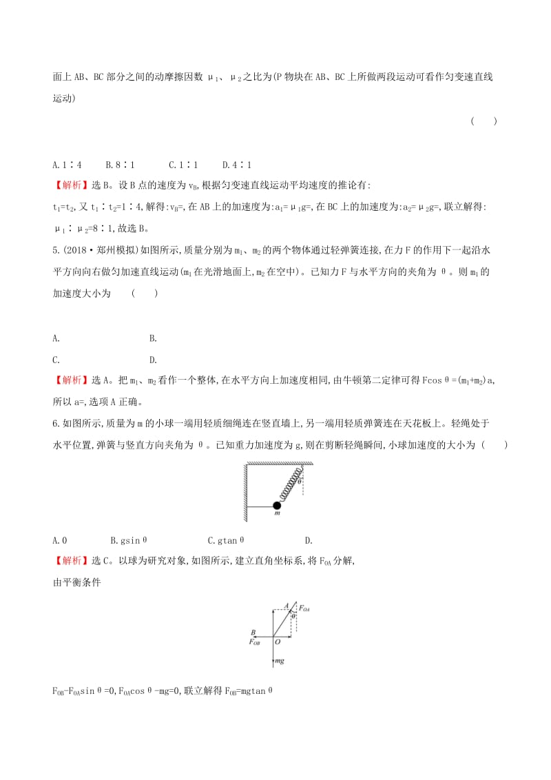 （全国通用版）2019版高考物理一轮复习 第三章 牛顿运动定律 课时分层作业 八 3.2 牛顿第二定律 两类动力学问题.doc_第2页