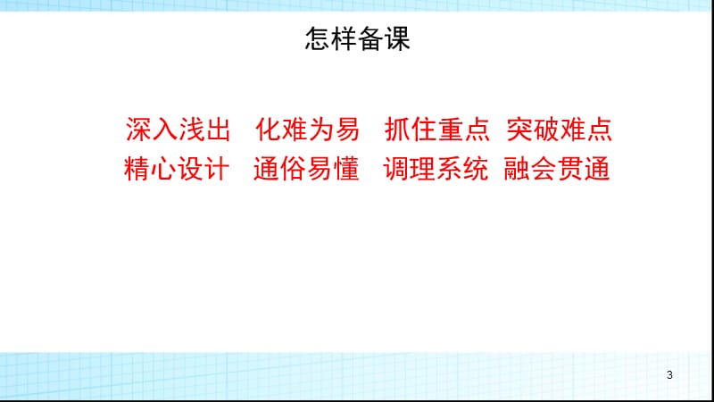 大单元模式下的教与学ppt课件_第3页