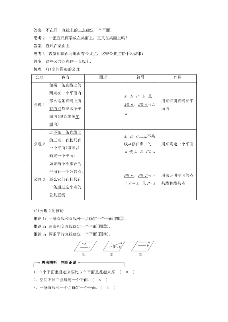 渝皖琼2018-2019学年高中数学第一章立体几何初步4.1空间图形基本关系的认识4.2空间图形的公理(一)学案北师大版必修2 .doc_第2页