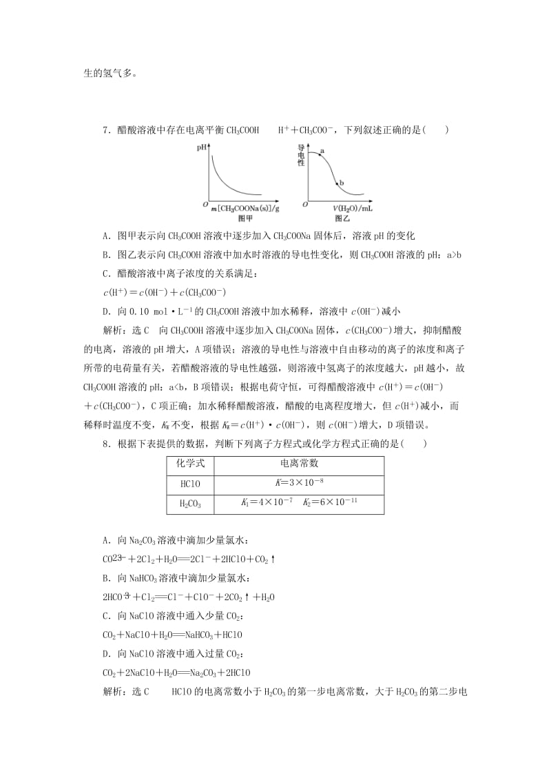 （通用版）2020高考化学一轮复习 跟踪检测（四十五）点点突破 弱电解质的电离平衡（含解析）.doc_第3页