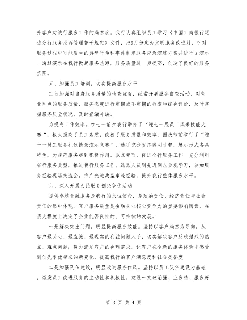 工商银行软环境建设践诺汇报.doc_第3页