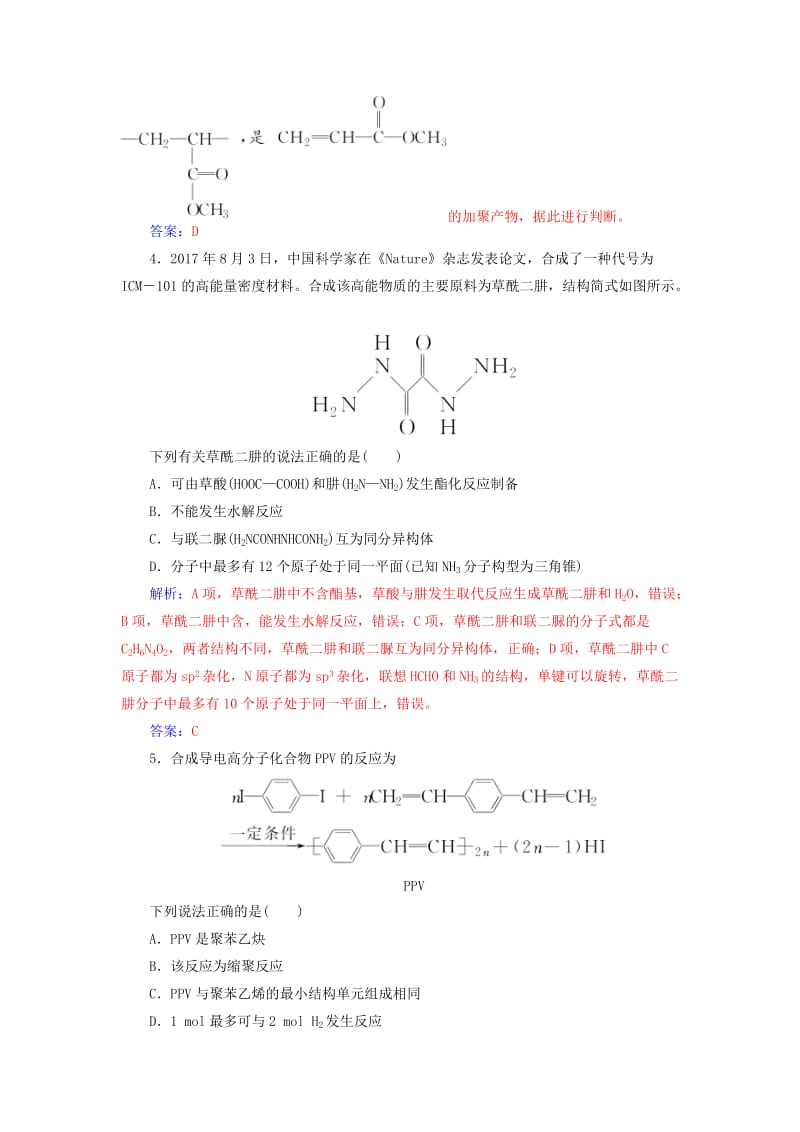 2020年高考化学一轮复习 第12章 第4节 生命中的基础有机化学物质 有机合成与推断课时跟踪练（含解析）.doc_第2页