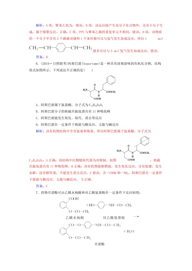 2020年高考化学一轮复习 第12章 第4节 生命中的基础有机化学物质 有机合成与推断课时跟踪练（含解析）.doc_第3页