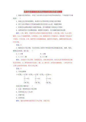 2020年高考化學一輪復習 第12章 第4節(jié) 生命中的基礎有機化學物質 有機合成與推斷課時跟蹤練（含解析）.doc