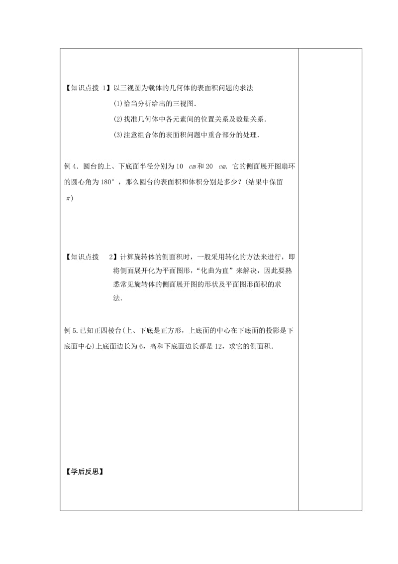 江西省萍乡市高中数学 第一章 立体几何初步 1.7.1 面积计算导学案北师大版必修2.doc_第3页