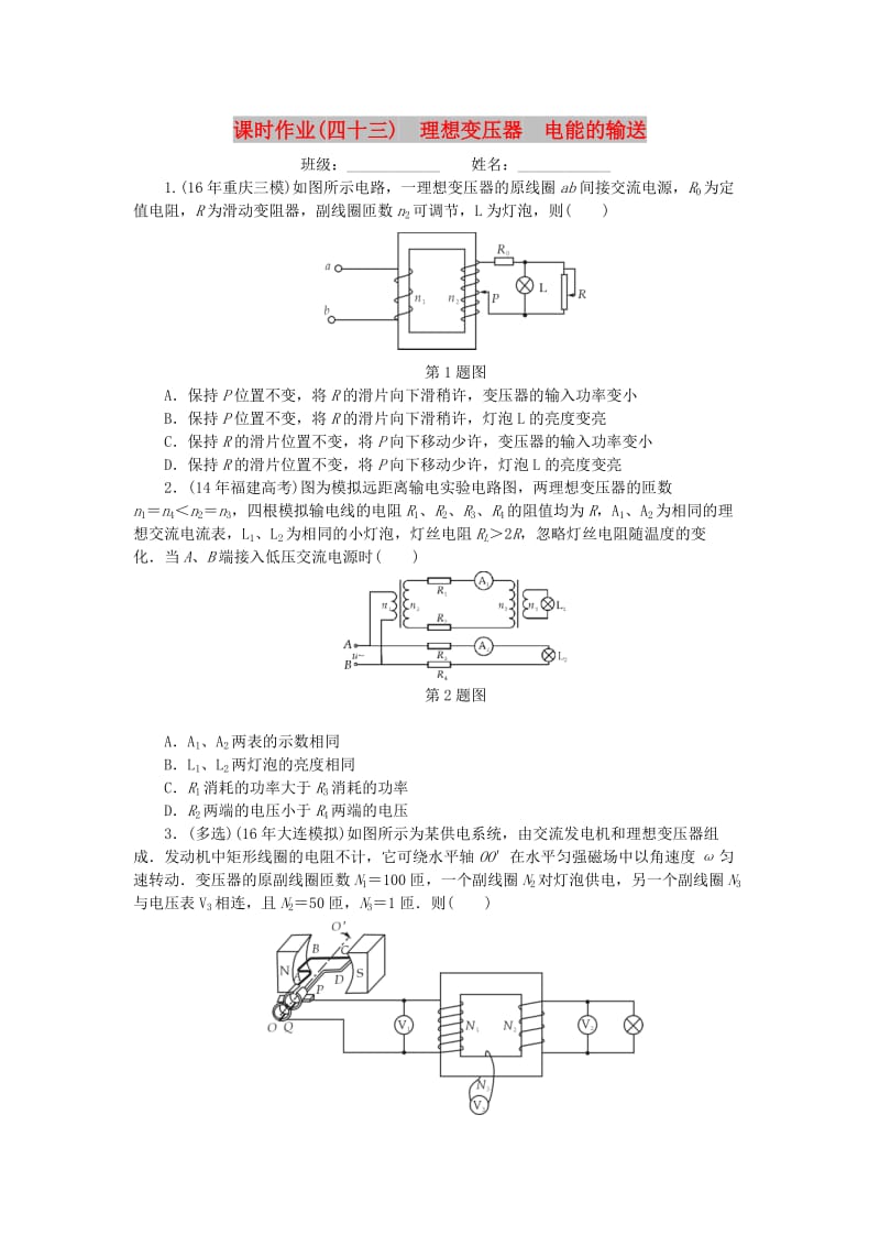 2019高考物理一轮复习 课时作业（四十三）理想变压器 电能的输送.doc_第1页