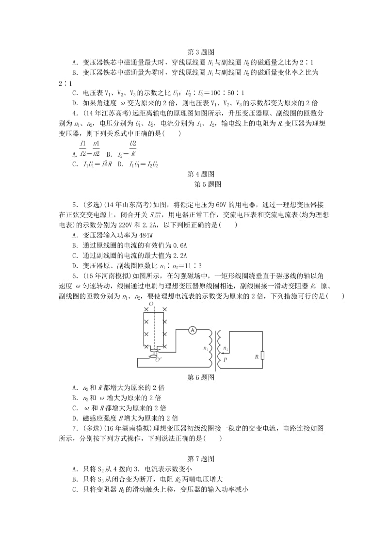 2019高考物理一轮复习 课时作业（四十三）理想变压器 电能的输送.doc_第2页