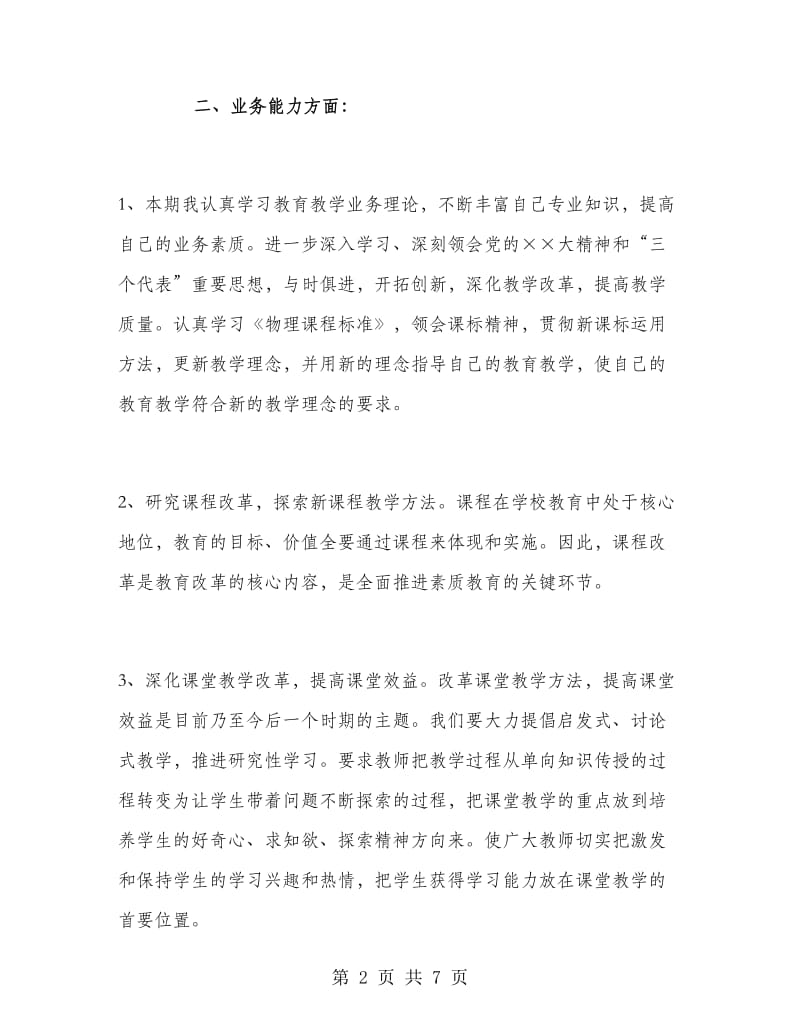 初中三年级物理教师个人工作总结.doc_第2页