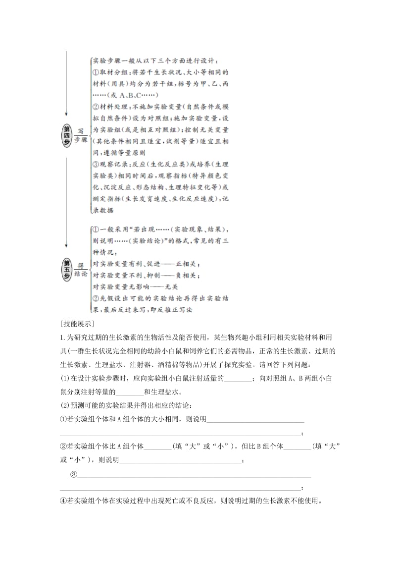 2019版高考生物大一轮复习 第十单元 生物群体的稳态与调节 实验素养提升6学案 中图版必修3.doc_第2页