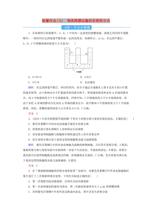 2020高考生物一輪復習 配餐作業(yè)7 物質跨膜運輸?shù)膶嵗头绞剑ê馕觯?doc