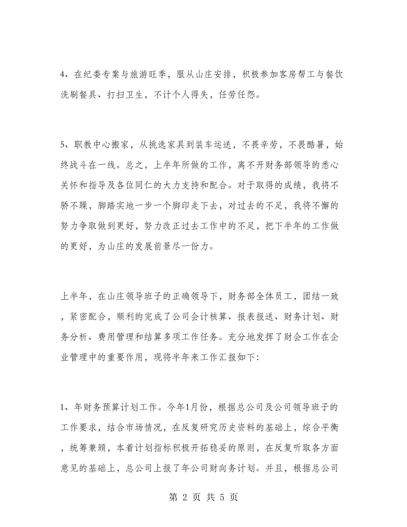 仓库管理半年工作总结.doc_第2页