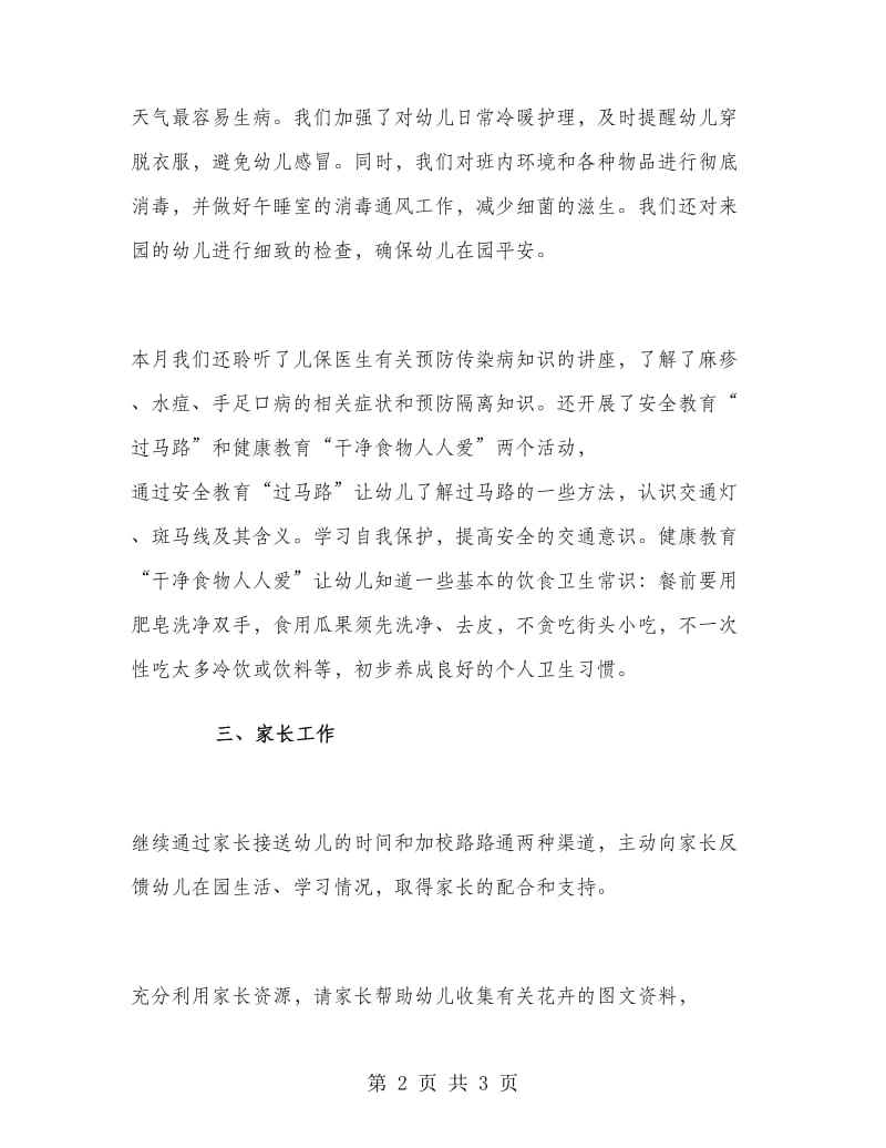 四月份小班工作总结.doc_第2页