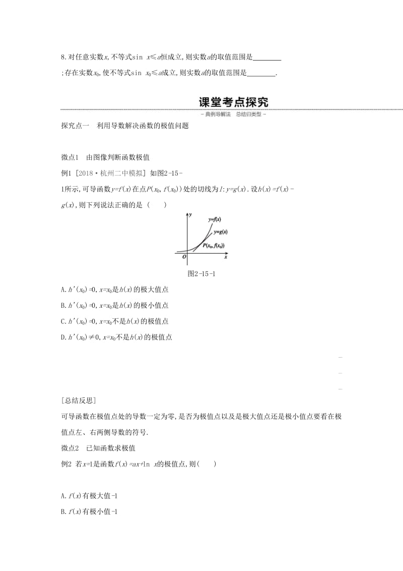 （通用版）2020版高考数学大一轮复习 第15讲 导数与函数的极值学案 理 新人教A版.docx_第3页