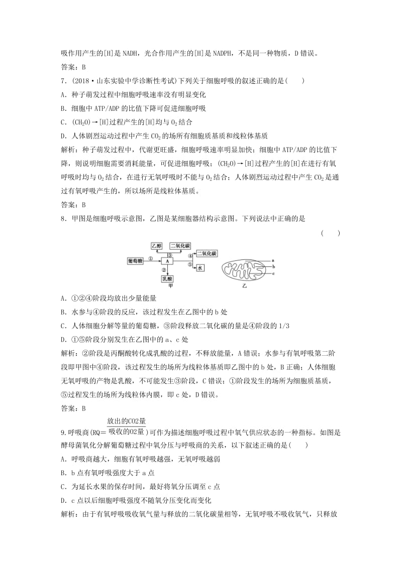 2019版高考生物一轮复习 第三单元 光合作用与细胞呼吸 第二讲 细胞呼吸练习 苏教版.doc_第3页