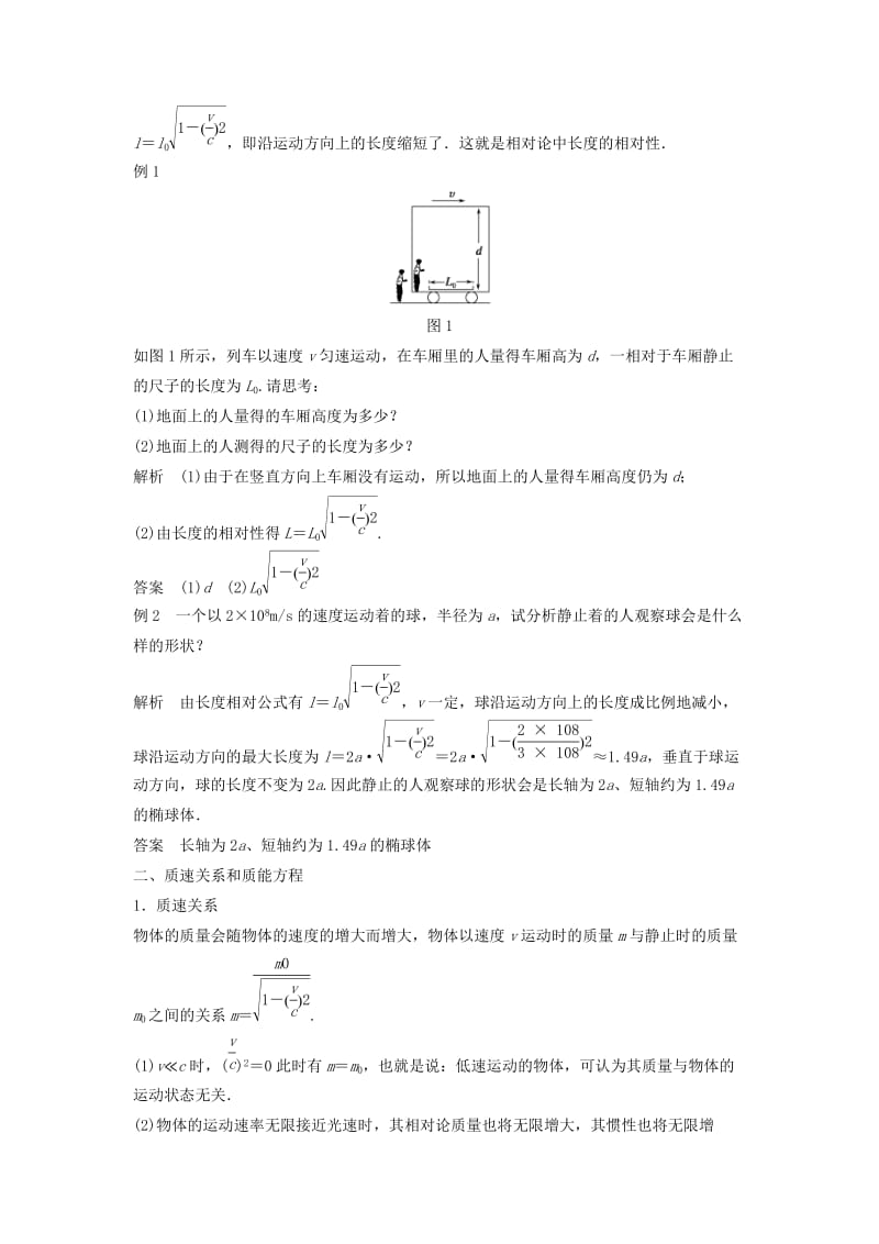 2018-2019学年高中物理 第6章 相对论与天体物理章末整合提升学案 鲁科版选修3-4.docx_第2页