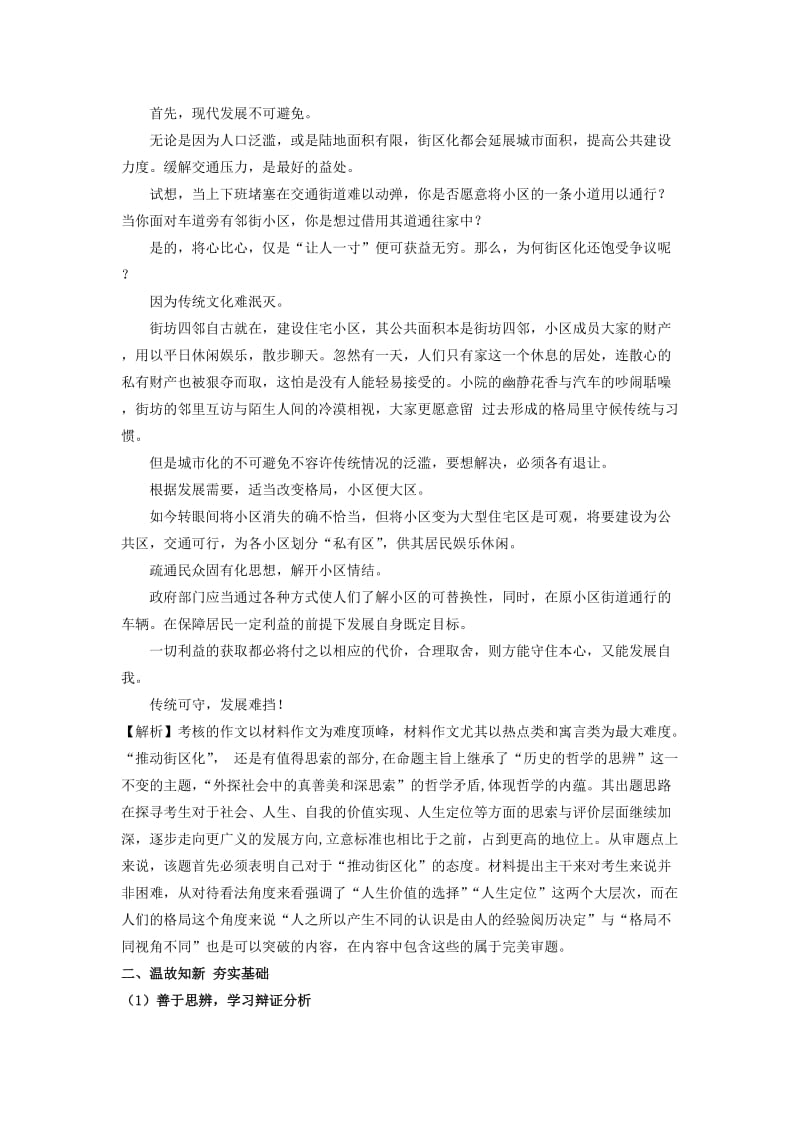 全国通用版2019年高考语文一轮复习议论文阅读议论文的思辨性论证教案.doc_第2页