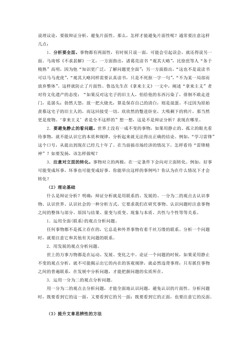 全国通用版2019年高考语文一轮复习议论文阅读议论文的思辨性论证教案.doc_第3页