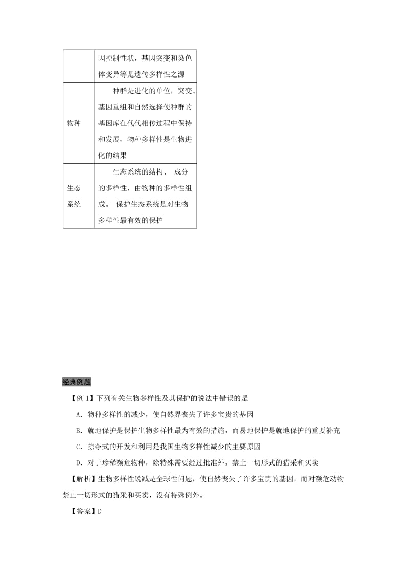 2019高中生物 第6章 生态环境的保护能力 专题6.2 保护我们共同的家园导学案 新人教版必修3.doc_第3页