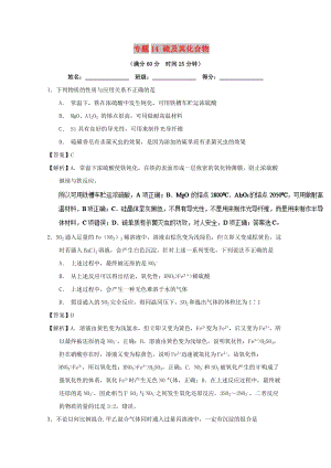 2019年高考化學(xué) 備考百強校微測試系列 專題14 硫及其化合物.doc