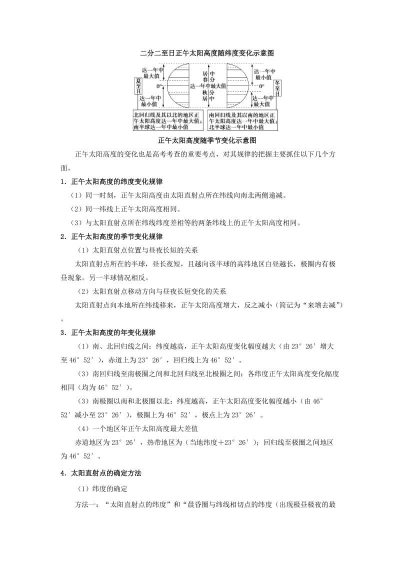 2019年高考地理一轮复习 专题 正午太阳高度的变化规律及其计算每日一题.doc_第2页