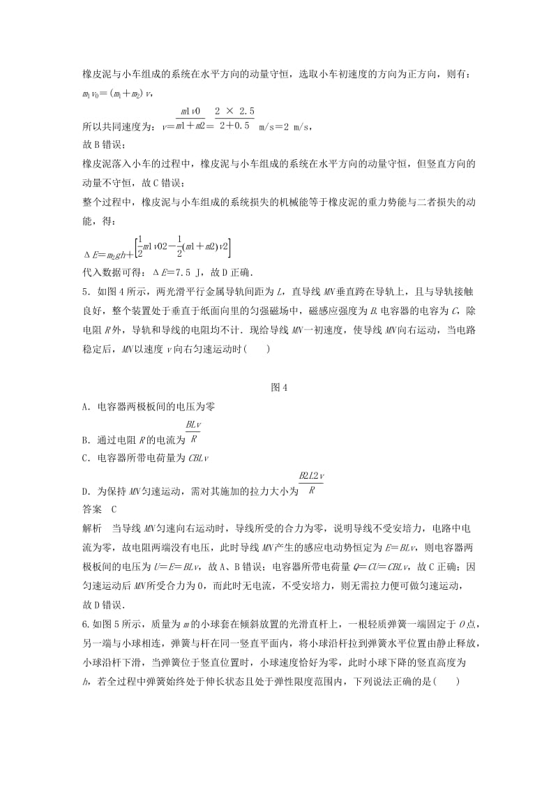 京津琼2019高考物理总复习专用优编提分练：选择题专练十.doc_第3页