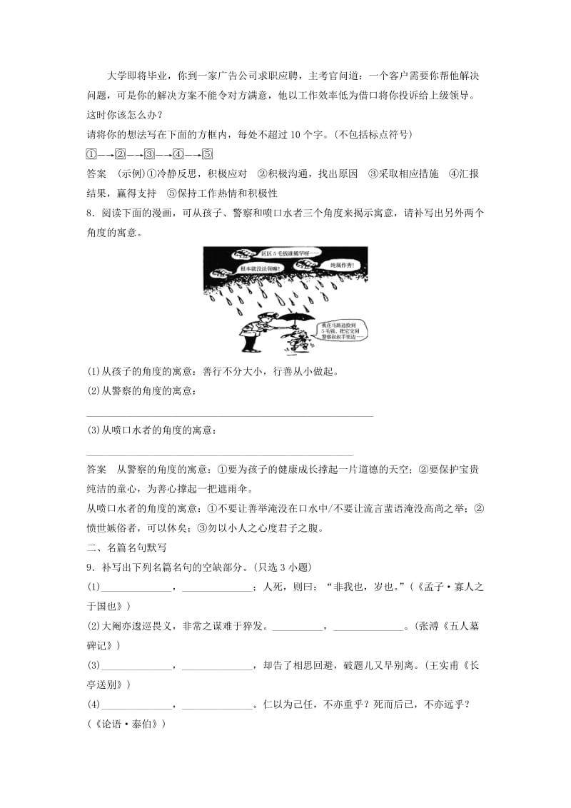 浙江省2020版高考语文一轮复习 加练半小时 基础突破 基础组合练33.docx_第3页