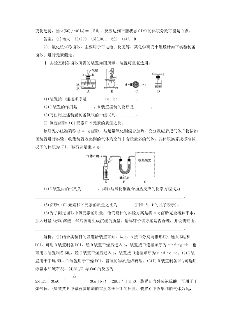 通用版2019版高考化学二轮复习巧训特训第二周非选择题增分练含解析.doc_第3页