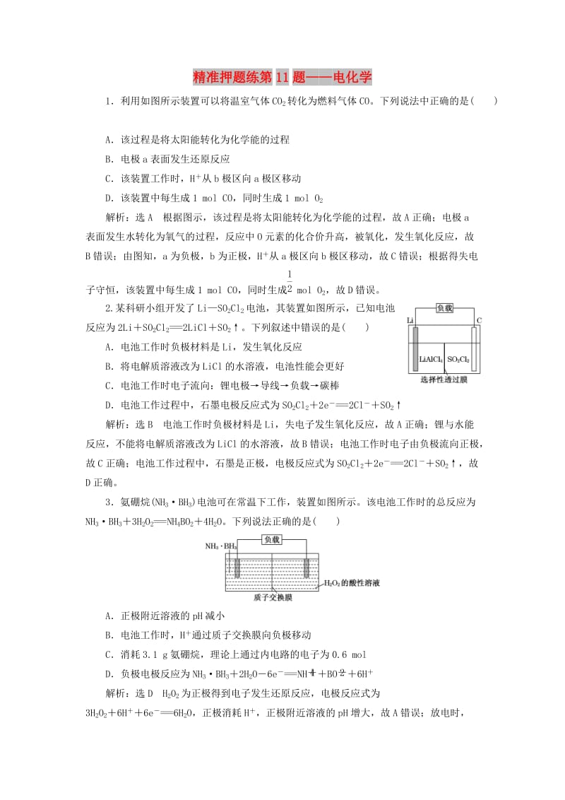 2019高考化学精准押题练 第11题 电化学（含解析）.doc_第1页