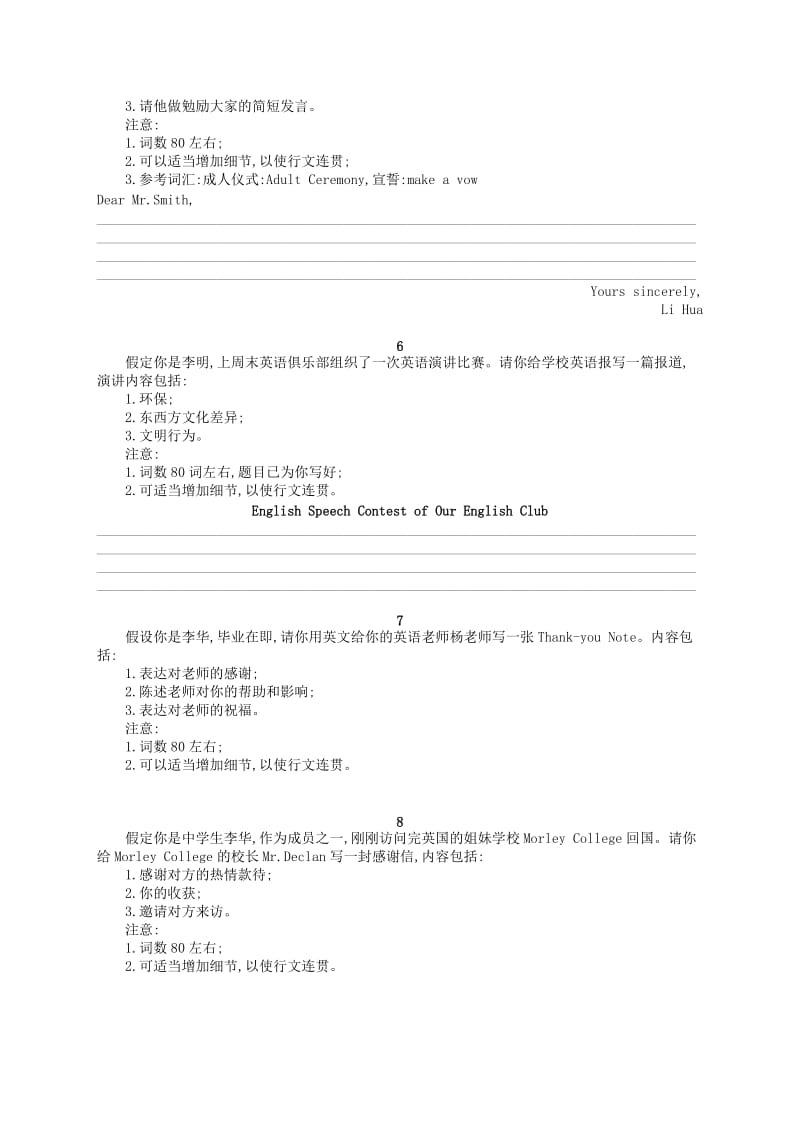 （浙江选考）2019版高考英语大二轮复习 专题五 写作提升练2 应用文.doc_第2页