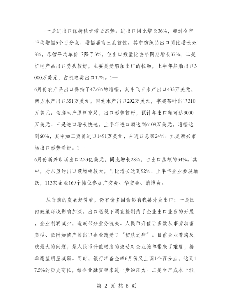 全县开放型经济运行状况工作总结.doc_第2页