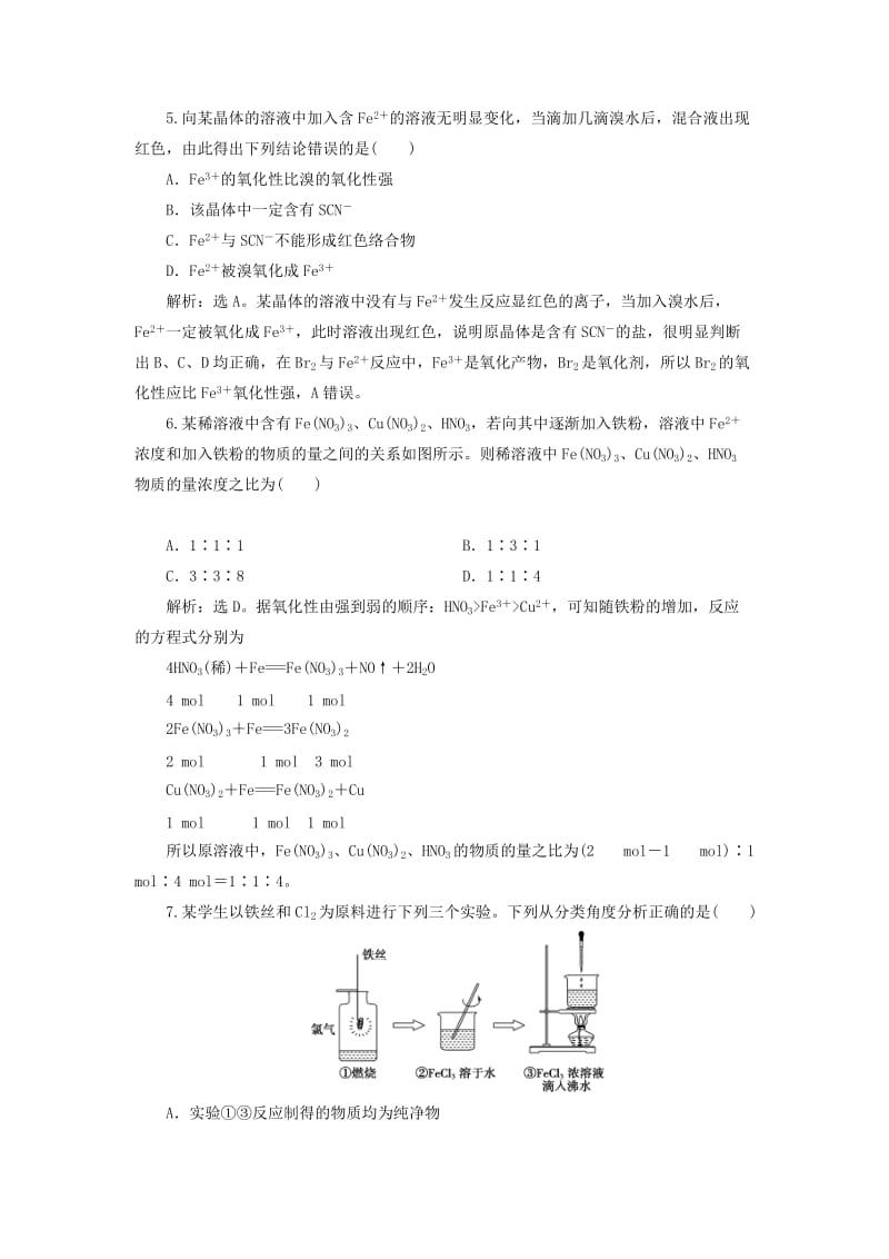 2020版高考化学大一轮复习 第2章 元素与物质世界 9 第4节 铁及其化合物检测 鲁科版.doc_第2页