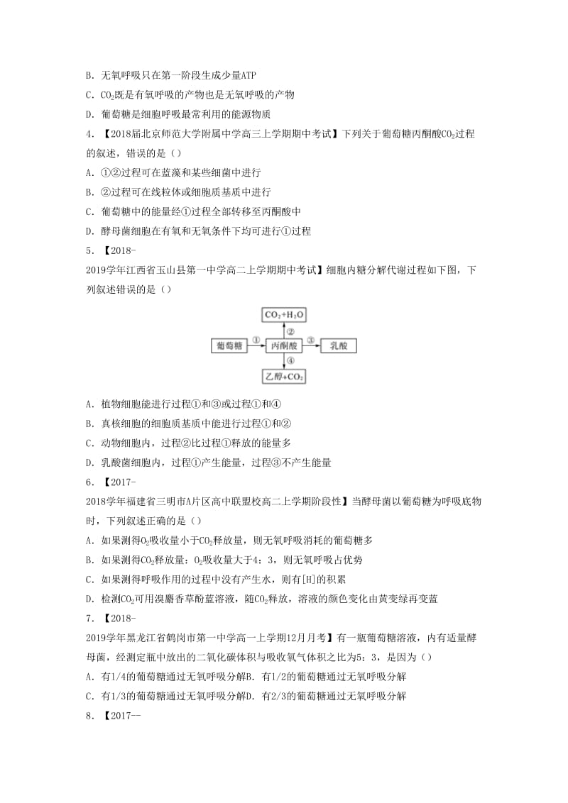 2018-2019学年高一生物 寒假训练07 呼吸作用.docx_第3页