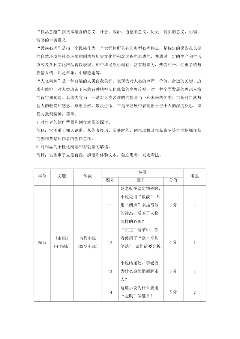 （浙江专用）2020版高考语文总复习 专题十六 文学类阅读 小说阅读Ⅱ讲义.docx_第2页