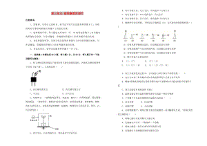 2019高中生物 第三單元 植物激素的調(diào)節(jié)單元測試（二）新人教版必修3.doc