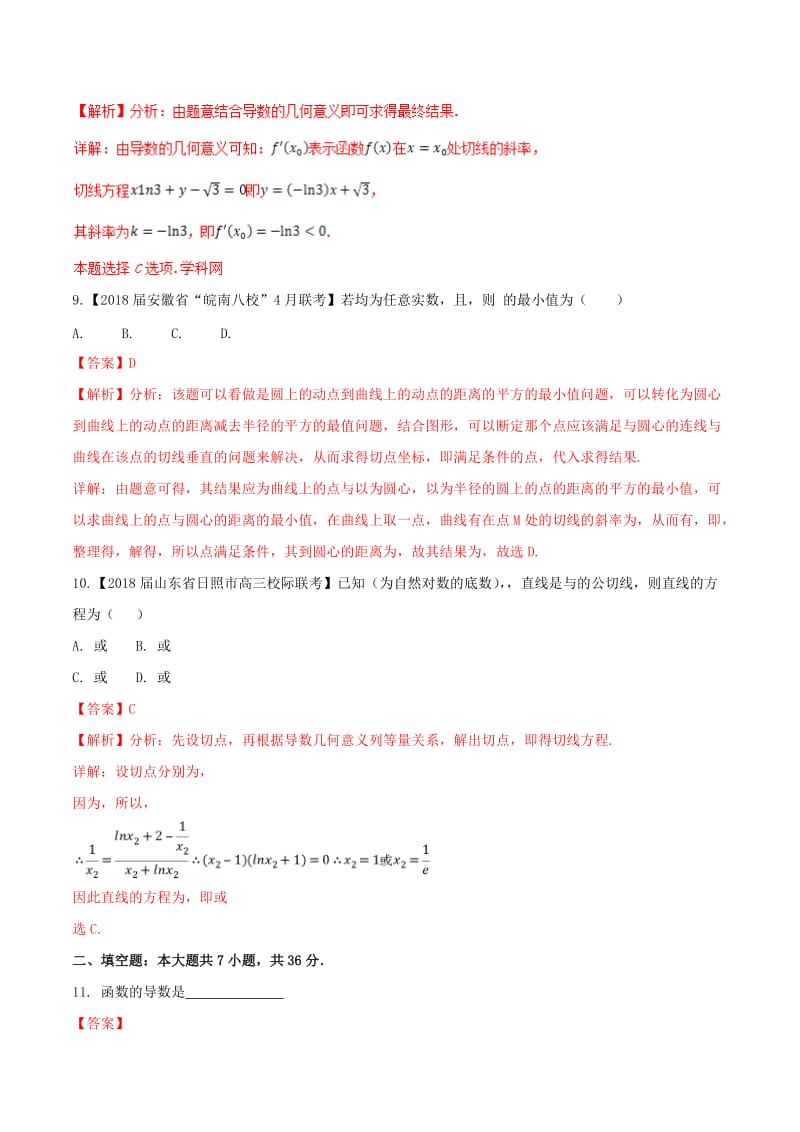 （浙江专版）2019年高考数学一轮复习 专题3.2 导数的运算（测）.doc_第3页