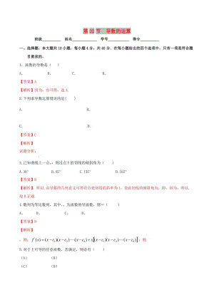 （浙江專版）2019年高考數(shù)學一輪復(fù)習 專題3.2 導數(shù)的運算（測）.doc