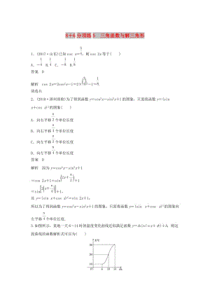 （京津?qū)Ｓ茫?019高考數(shù)學(xué)總復(fù)習(xí) 優(yōu)編增分練：8+6分項(xiàng)練5 三角函數(shù)與解三角形 文.doc