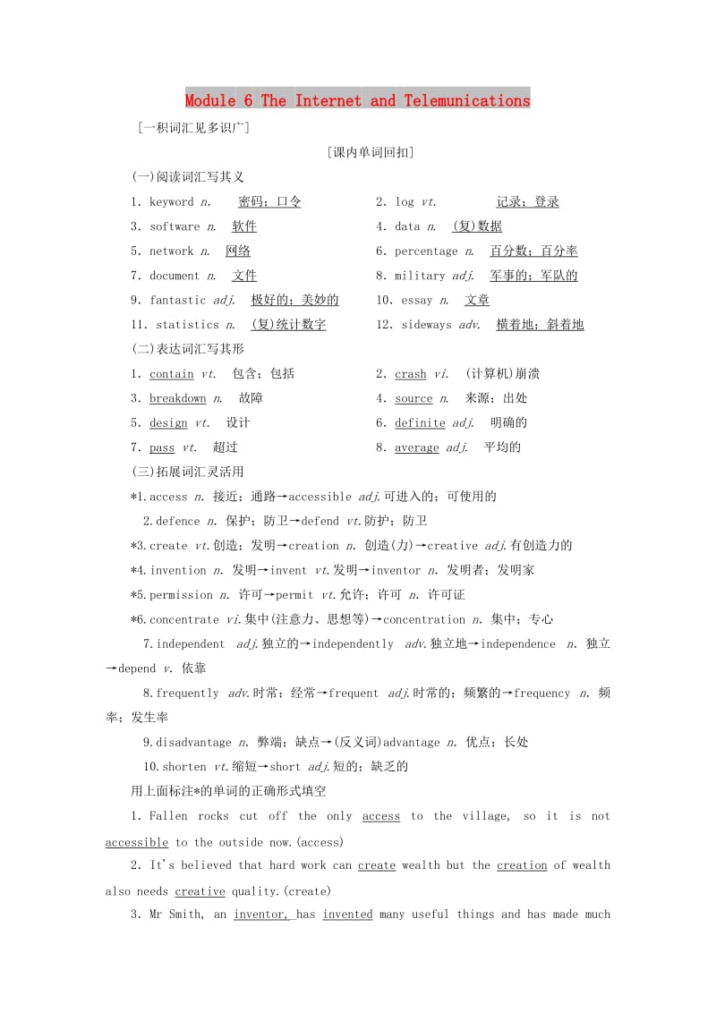 2019版高考英语一轮复习 Module 6 The Internet and Telecommunications 外研版必修1.doc_第1页