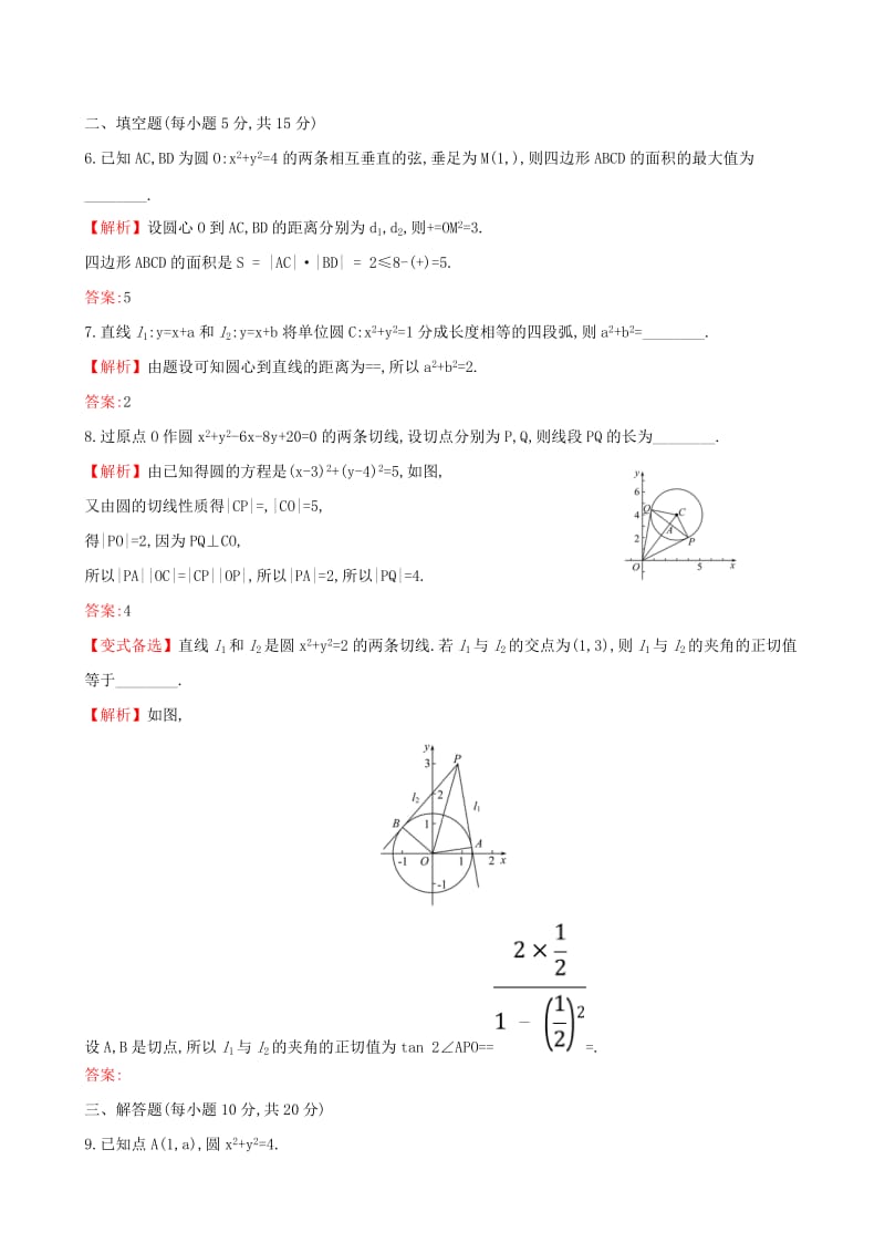 （全国通用版）2019版高考数学一轮复习 第八章 平面解析几何 课时分层作业 四十八 8.4 直线与圆、圆与圆的位置关系 文.doc_第3页