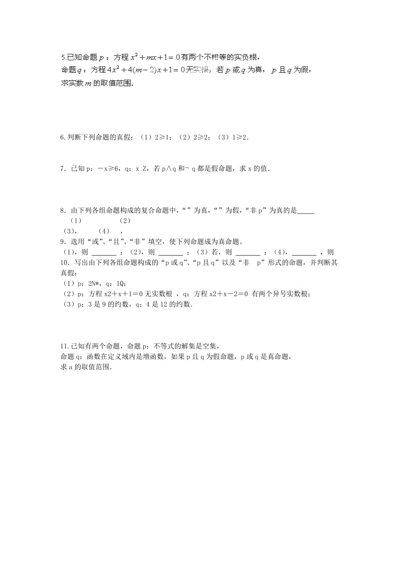 江苏省东台市高中数学 第一章 常用逻辑用语 1.3 简单的逻辑联结词导学案苏教版选修1 -1.doc_第3页