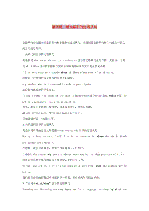 江蘇省2019高考英語(yǔ) 第三部分 寫(xiě)作層級(jí)訓(xùn)練 第一步 循序漸進(jìn)提升寫(xiě)作技能 第四講 增光添彩的定語(yǔ)從句（講解）.doc