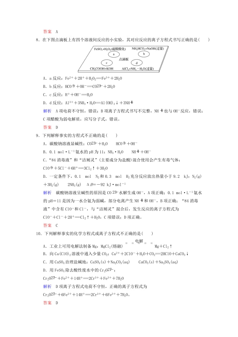 2019版高考化学一轮复习 第二章 化学物质及其变化 第2课时 电解质 离子反应练习.doc_第3页