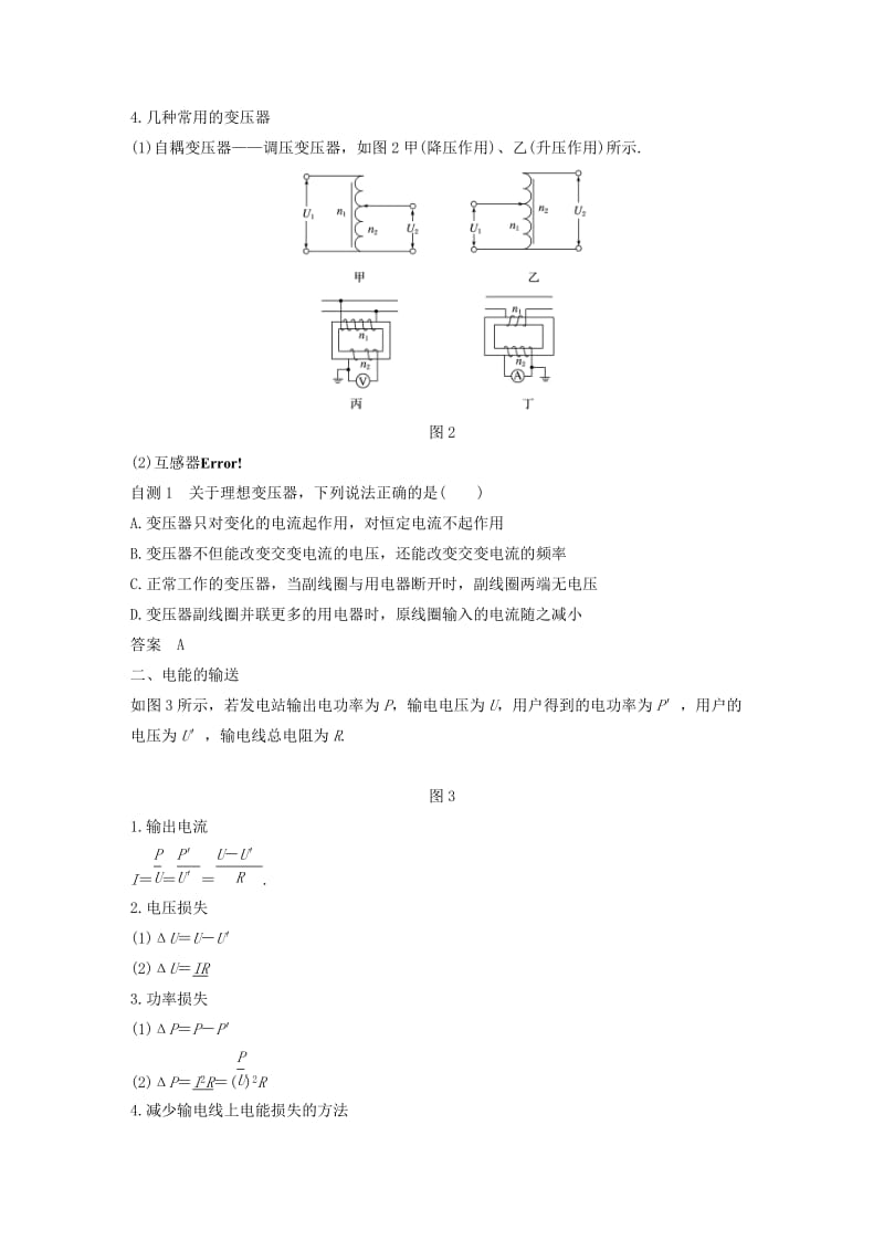 2020版高考物理大一轮复习 第十一章 第2讲 变压器、电能的输送讲义（含解析）教科版.docx_第2页