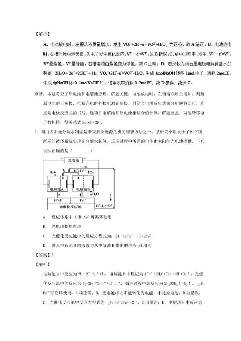 2019年高考化学 备考百强校小题精练系列 专题29 电化学综合应用.doc_第2页